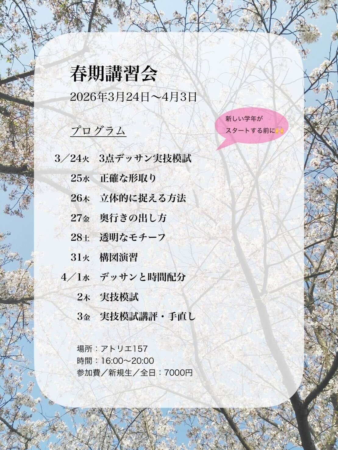 アトリエ１５７の春季講習会のご案内