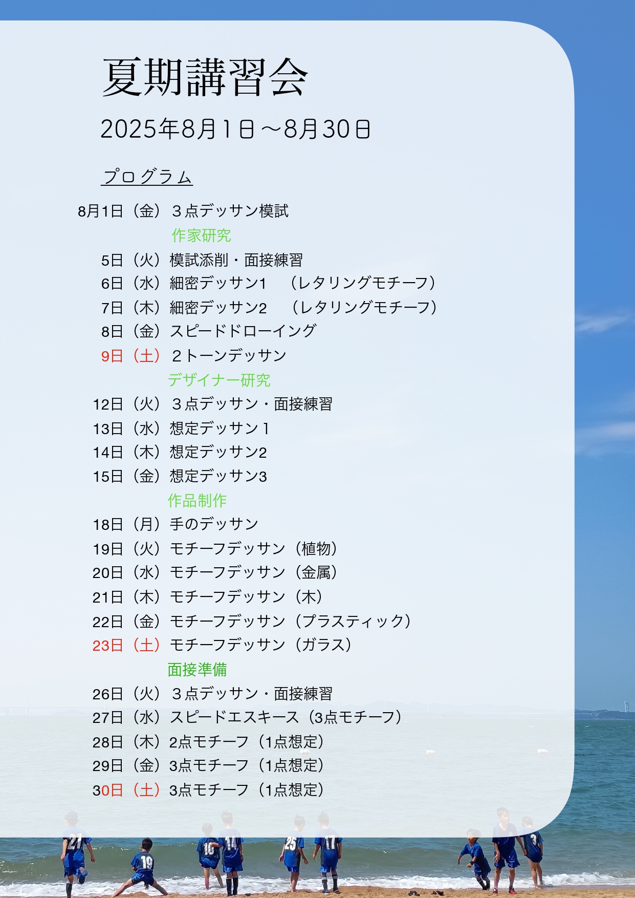 アトリエ１５７の夏期講習会のご案内